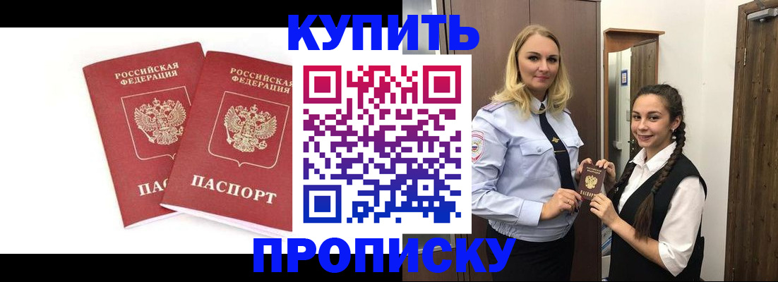 временная прописка в Тулуне