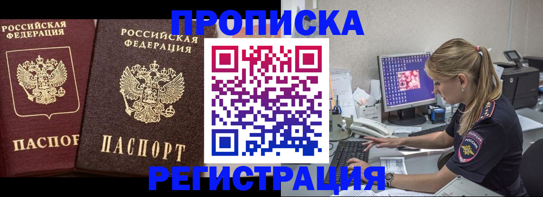 купить прописку в Тулуне